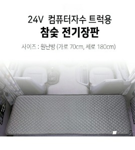 24V 원난방 트럭 화물차 자수 전기장판 1인용 온열매트