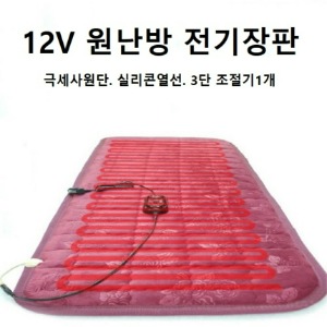12V 원난방 전기장판 온열매트